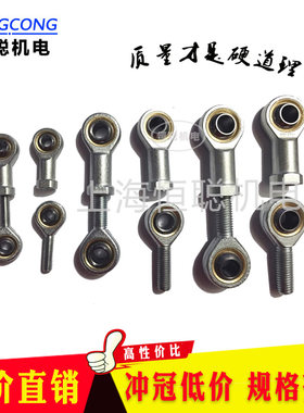 杆端关节轴承SI8T/K SA8T/K鱼眼接头M8【内外螺纹.反正牙】齐全