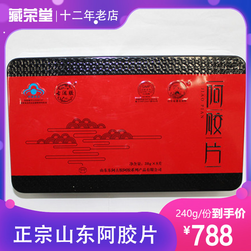 古胶阿胶 山东阿胶片 阿辉阿胶块 240克