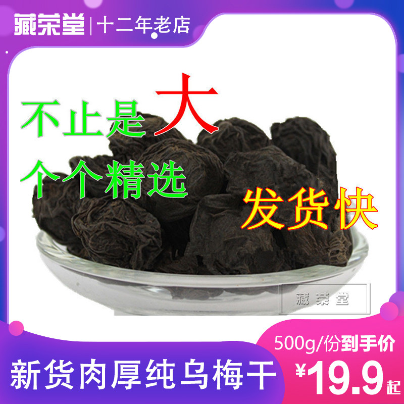 2025新货上市 乌梅 乌梅干梅类制品