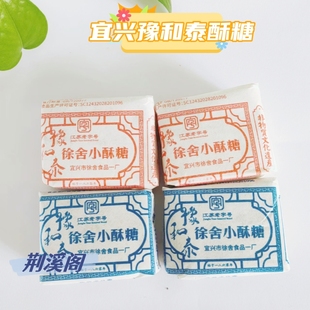 包邮 糕点江浙沪皖两斤 宜兴特产徐舍小酥糖正宗豫和泰黑白芝麻散装