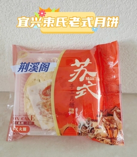 月饼新鲜百果火腿蛋黄月饼独立包装 苏式 宜兴特产官林益民束氏老式