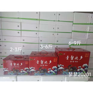 外包装青蟹礼品盒三门青蟹外包装盒新鲜活螃蟹包装送礼礼盒