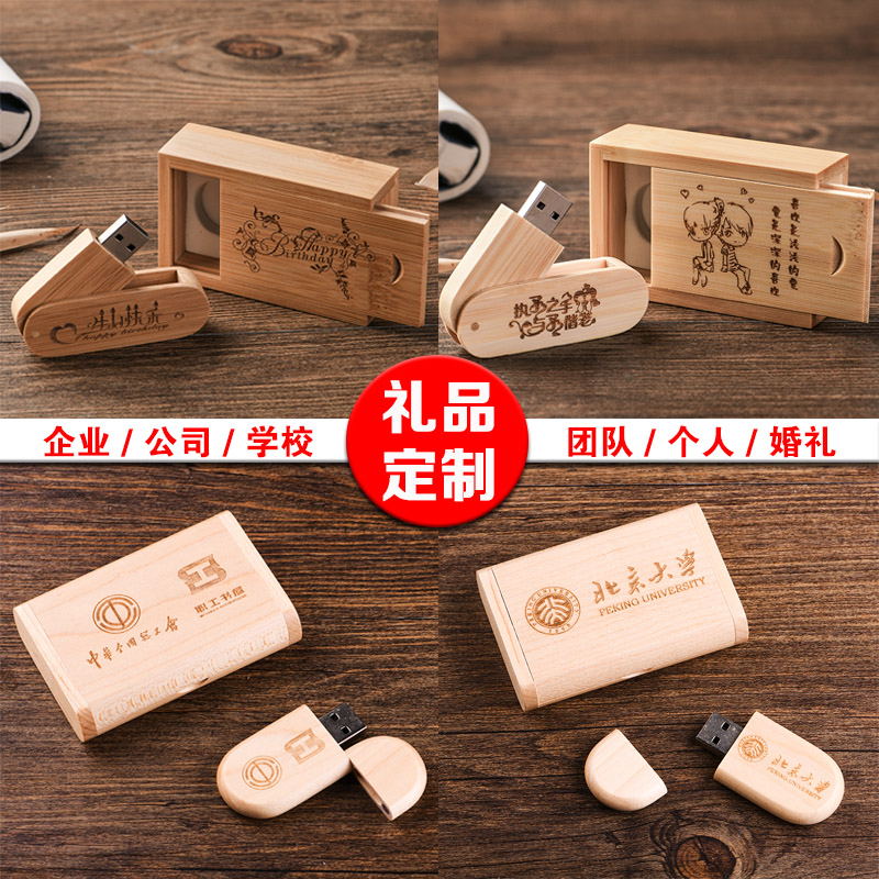 个性定制木质u盘16g32g64g128g企业公司宣传礼品学校毕业团队婚庆婚礼生日私人节日礼物订做优盘usb随身碟diy在类目 闪存卡/U盘/存储/移动硬盘, U盘中 - 来自Buy2taobao.com提供专业的淘宝代购服务