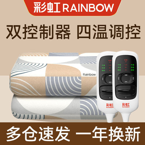 彩虹电热毯电热毯上下左右四温区