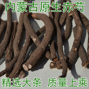 内蒙古正宗芍药根赤芍根非白芍芍药根大条原生根东北