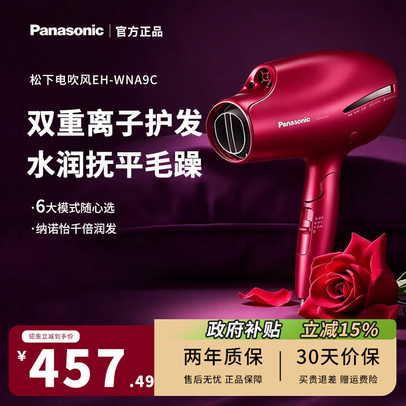 松下空气水膜吹风机纳诺怡NA9C