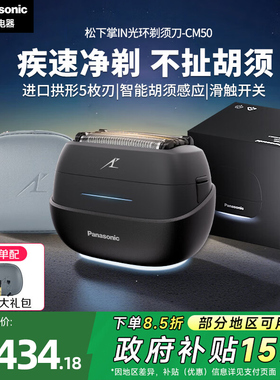 松下掌in便携光环剃须刀男高端往复式电动刮胡刀CM50送男友礼物