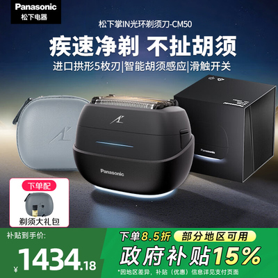 【七夕礼物】松下掌in便携剃须刀