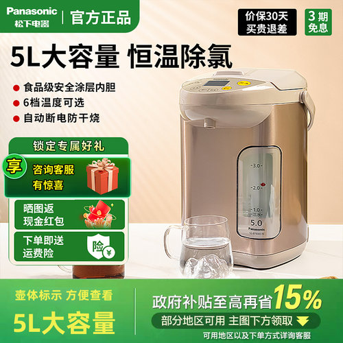 松下电热水瓶家用大容量