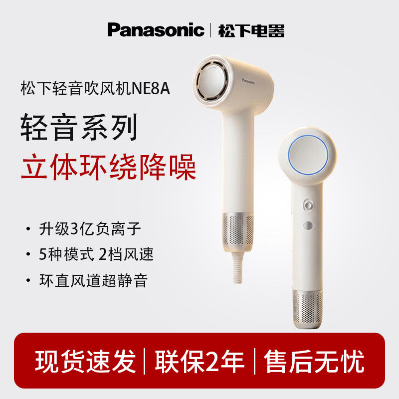 政府补贴】松下负离子电吹风NE8A