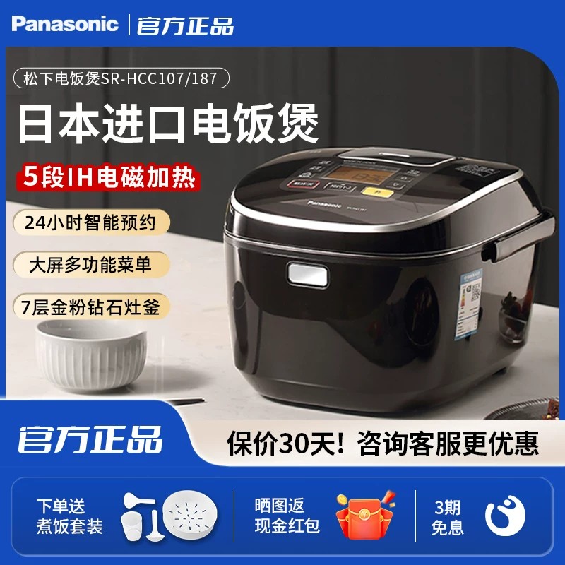 松下电饭煲日本原装进口HCC187/107家用智能多功能高端电饭锅3L4L