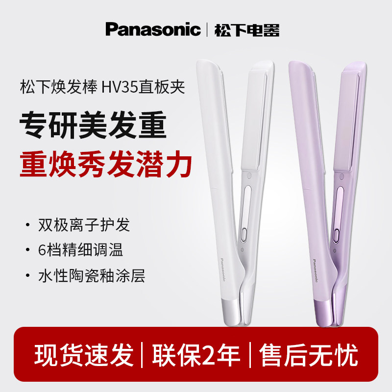 松下焕发棒直发卷发两用直板夹短发女造型便携刘海卷发棒HV35礼物
