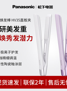 松下焕发棒直发卷发两用直板夹短发女造型便携刘海卷发棒HV35礼物