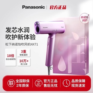 松下吹风机纳米水离子纳诺怡护发速干高速马达电吹风家用新品NX71