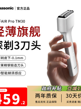 松下AirPro往复式剃须刀TM30