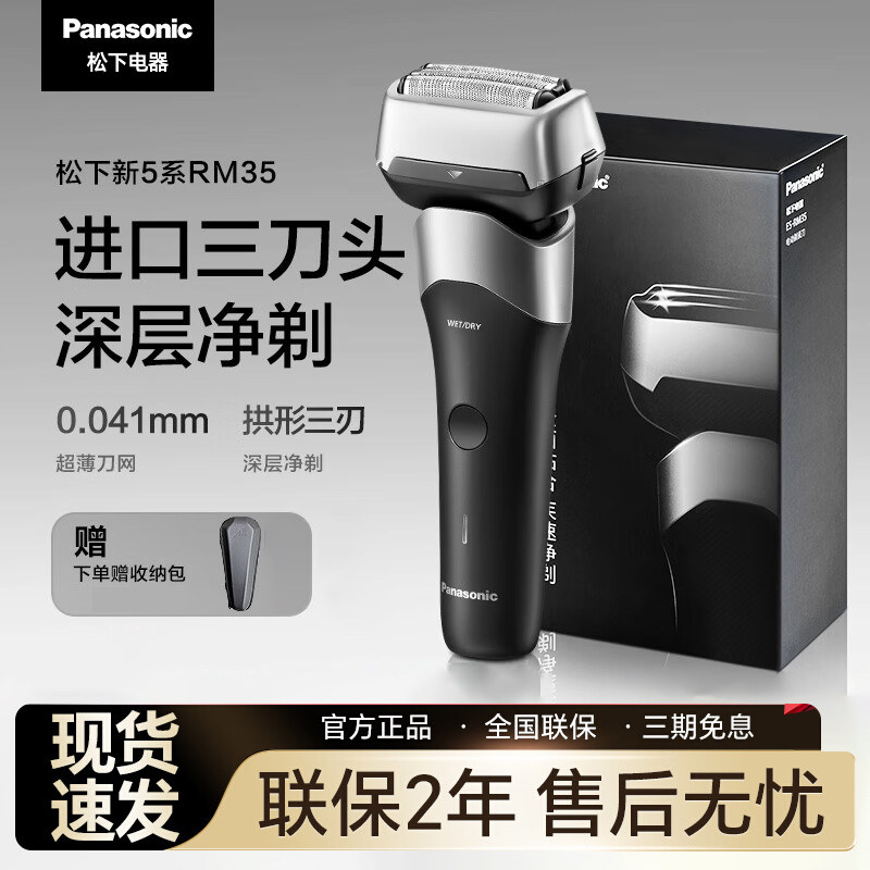 松下电动剃须刀RM35小闪电往复式全身水洗充电便携男士刮胡刀礼物