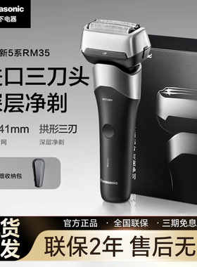 松下电动剃须刀RM35小闪电往复式全身水洗充电便携男士刮胡刀礼物