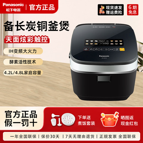 松下IH智能彩屏多功能低糖电饭煲
