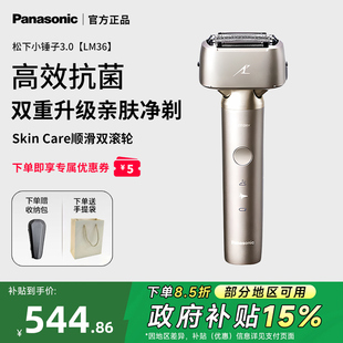 松下小锤子3.0电动剃须刀全身水洗往复式刮胡刀送男友礼物LM36