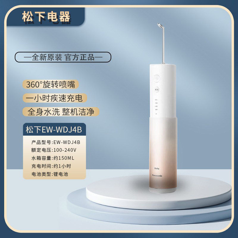 松下冲牙器便携式家用超声波小圆管电动清洁牙齿器正畸水牙线DJ4B
