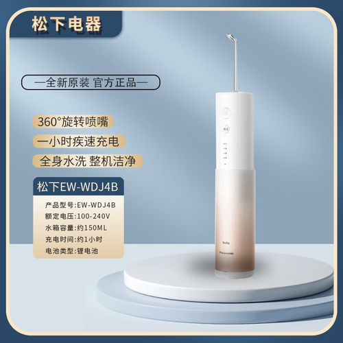 松下冲牙器便携式家用超声波小圆管电动清洁牙齿器正畸水牙线DJ4B