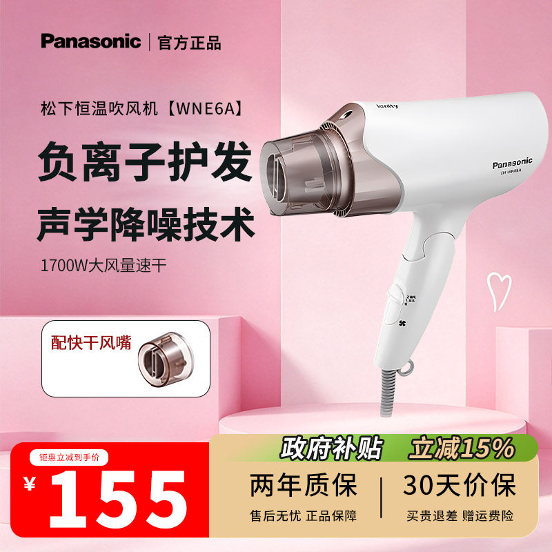 松下电吹风机家用负离子大功率护发速干便携学生宿舍吹风筒WNE6A