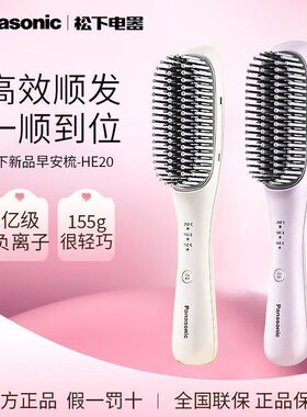 松下负离子便携直发梳直卷两用电梳子高颅顶蓬松神器HE20情人节