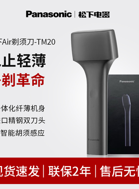松下Air剃须刀男士电动往复式刮胡刀送男友礼物TM20/TM21