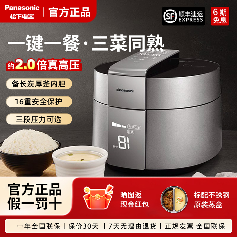 松下电饭煲家用IH电压力锅煮饭智能多功能PE502电饭锅5升大容量