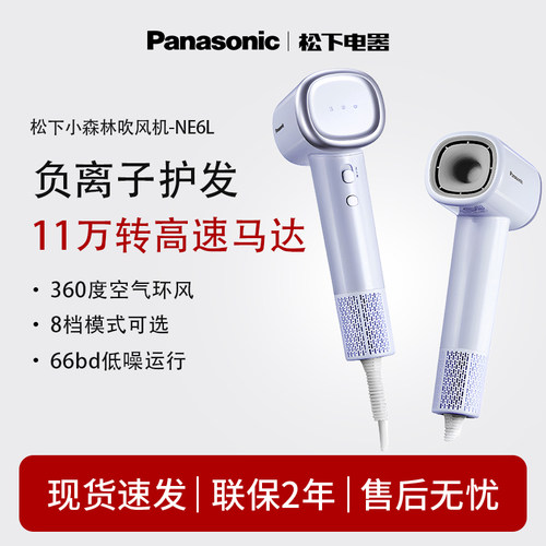 【七夕礼物】松下护发吹风机NE6L
