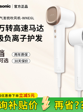 松下负离子电吹风高速家用护发速干吹风机NE6L6M冷热风送女生礼物