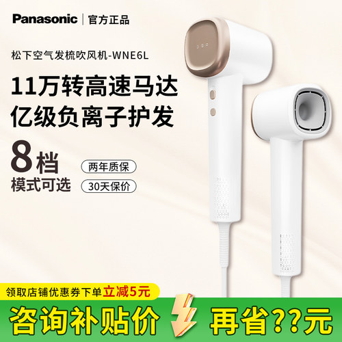 【七夕礼物】松下护发吹风机NE6L