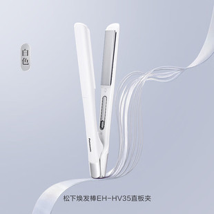 松下焕发棒直发卷发两用直板夹短发女造型便携刘海卷发棒HV35礼物