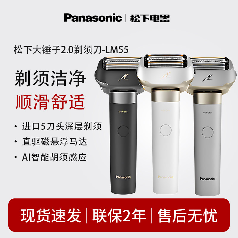 松下大锤子2.0剃须刀LM55电动往复式5刀头可水洗刮胡刀送男友lm51