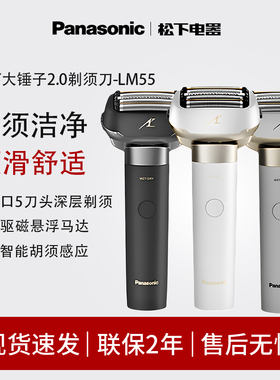 松下大锤子2.0剃须刀LM55电动往复式5刀头可水洗刮胡刀送男友lm51