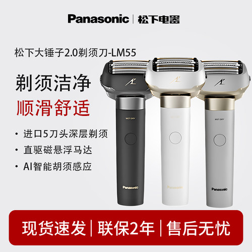 松下大锤子2.0剃须刀LM55电动往复式5刀头可水洗刮胡刀送男友lm51