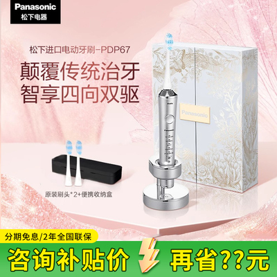【咨询领补贴】松下电动牙刷成人软毛全自动声波高光刷PDP67正品