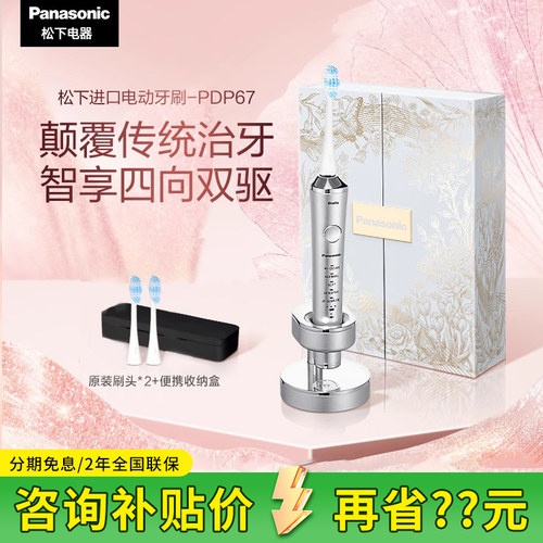 【咨询领补贴】松下电动牙刷成人软毛全自动声波高光刷PDP67正品