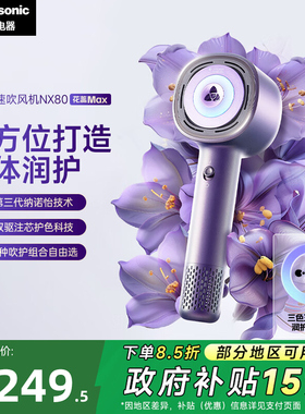 松下吹风机花芯MAX护发高速负离子纳诺怡电吹风速干水光离子NX80