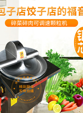 包子店饺子店商用盆式切碎机碎菜机切馅切菜机切颗粒可调速仿人工