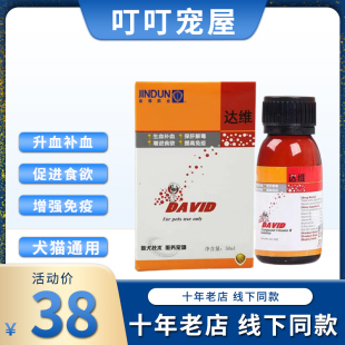 金盾达维复合维生素b补血肝精猫咪增强免疫力狗营养神经保肝猫藓