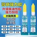 多功能膏状胶啫喱胶水强力胶万能胶油性胶粘金属橡g 拍1发八