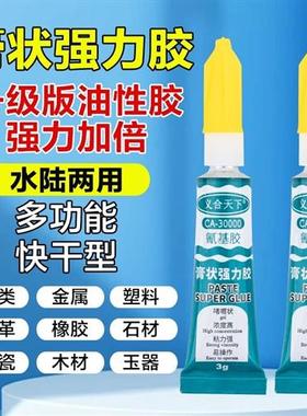 【拍1发八】多功能膏状胶啫喱胶水强力胶万能胶油性胶粘金属橡g