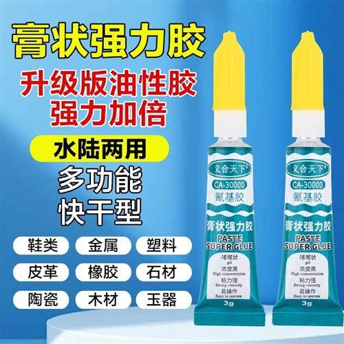 【拍1发八】多功能膏状胶啫喱胶水强力胶万能胶油性胶粘金属橡g