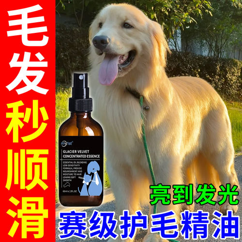 狗狗毛发护理精油宠物spa留香美毛香氛猫咪亮毛开结防干枯柔软剂