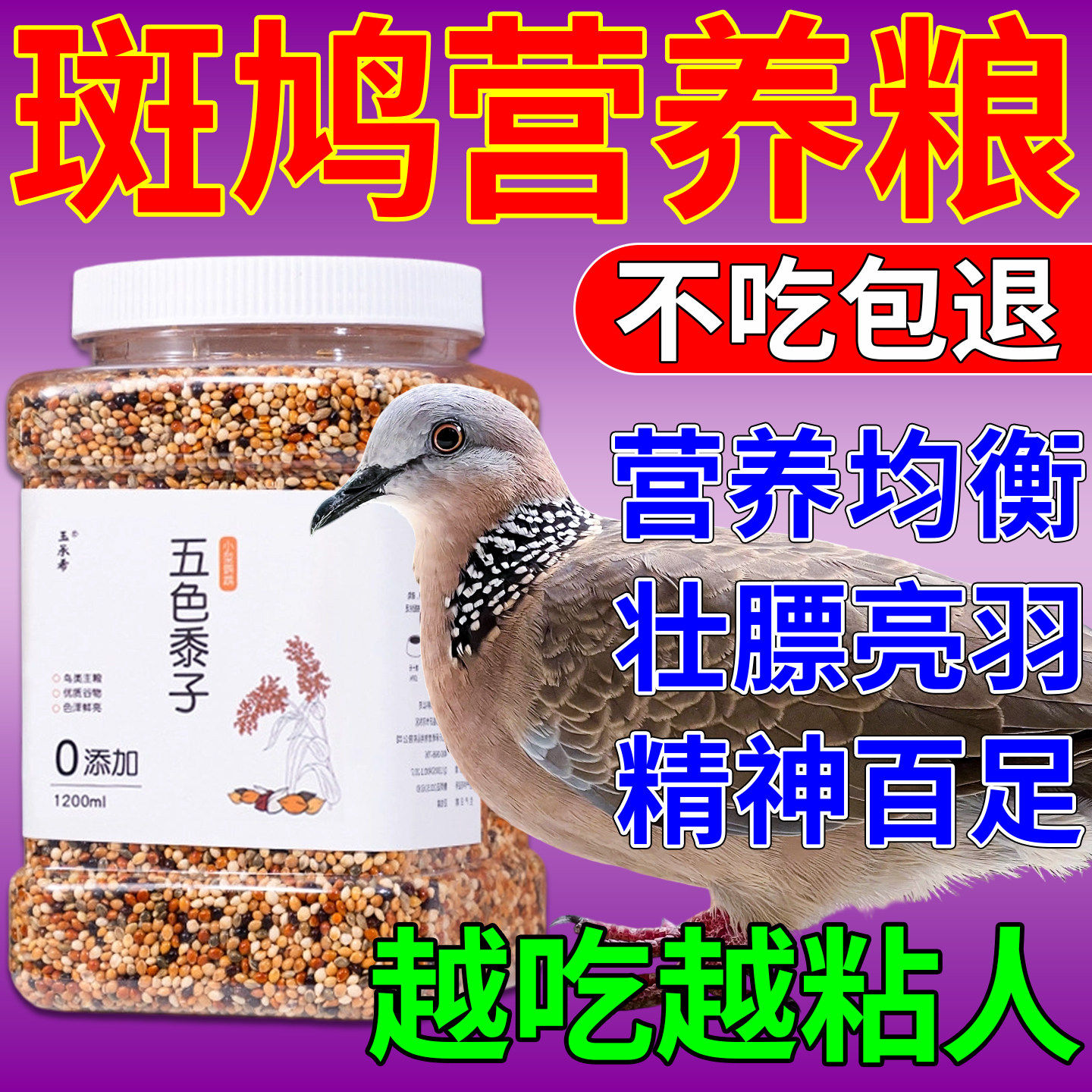 斑鸠专用粮食幼鸟专用饲料喂斑鸠谷物五色黍子鸽子小颗粒营养鸟粮