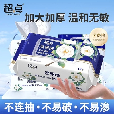 超点[商城推荐]山茶花湿厕纸温和舒缓洁净亲肤亲肤湿巾湿厕纸出差