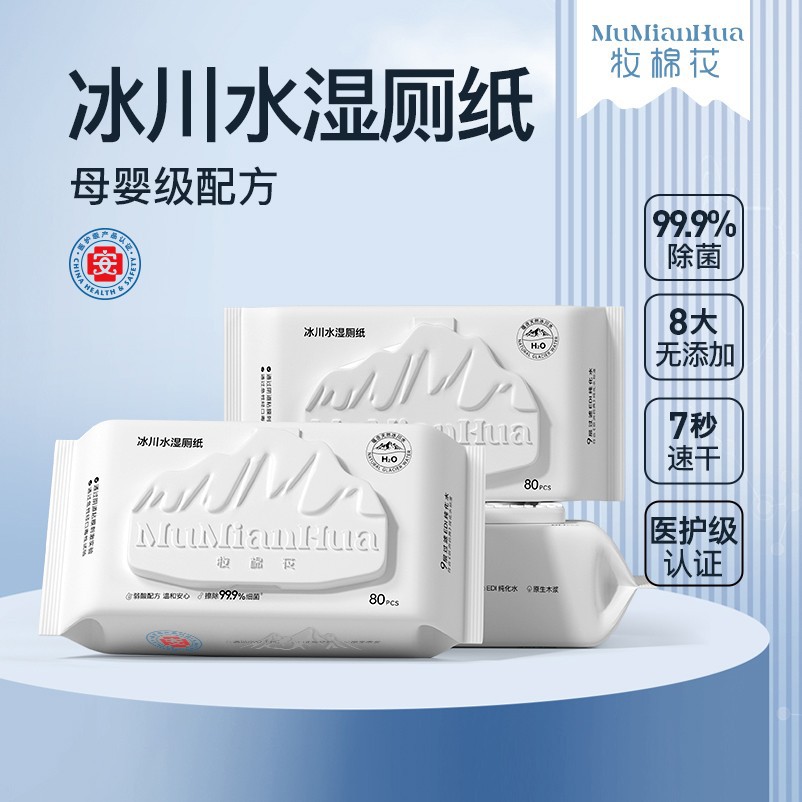 牧棉花80片纯水湿厕纸99.9%除脏加厚温和抽取式湿厕纸巾干湿护理