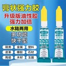 多功能膏状胶啫喱胶水强力胶万能胶油性胶粘金属橡g 拍1发八
