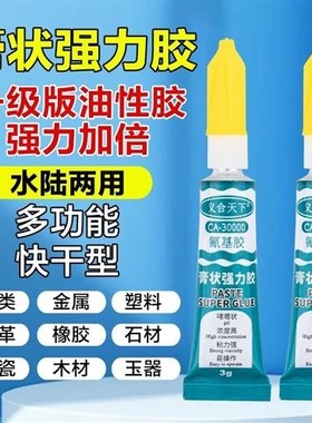 【拍1发八】多功能膏状胶啫喱胶水强力胶万能胶油性胶粘金属橡g
